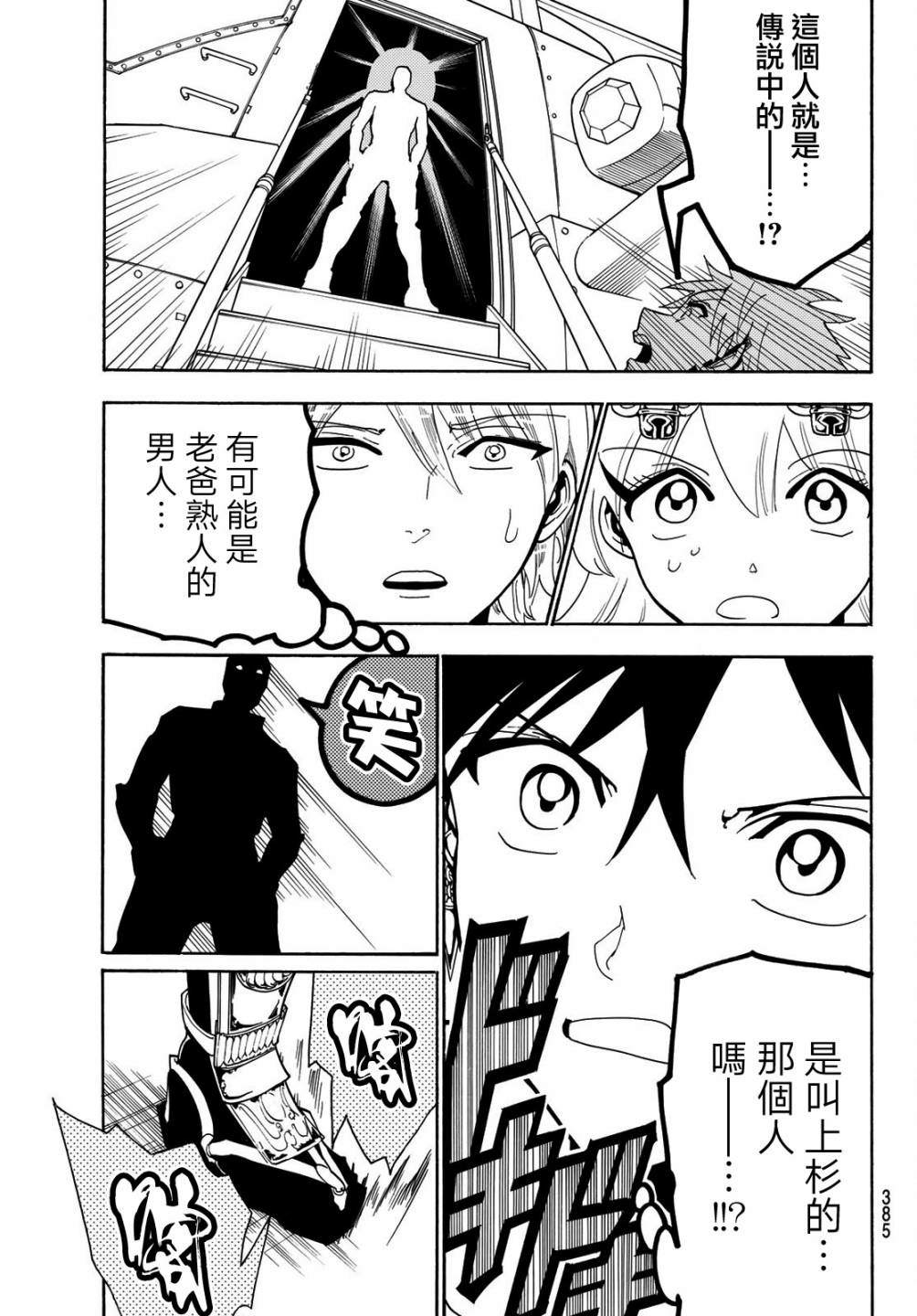 Orient第47话 紫龙城
