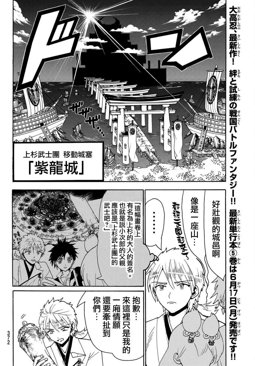 Orient第47话 紫龙城