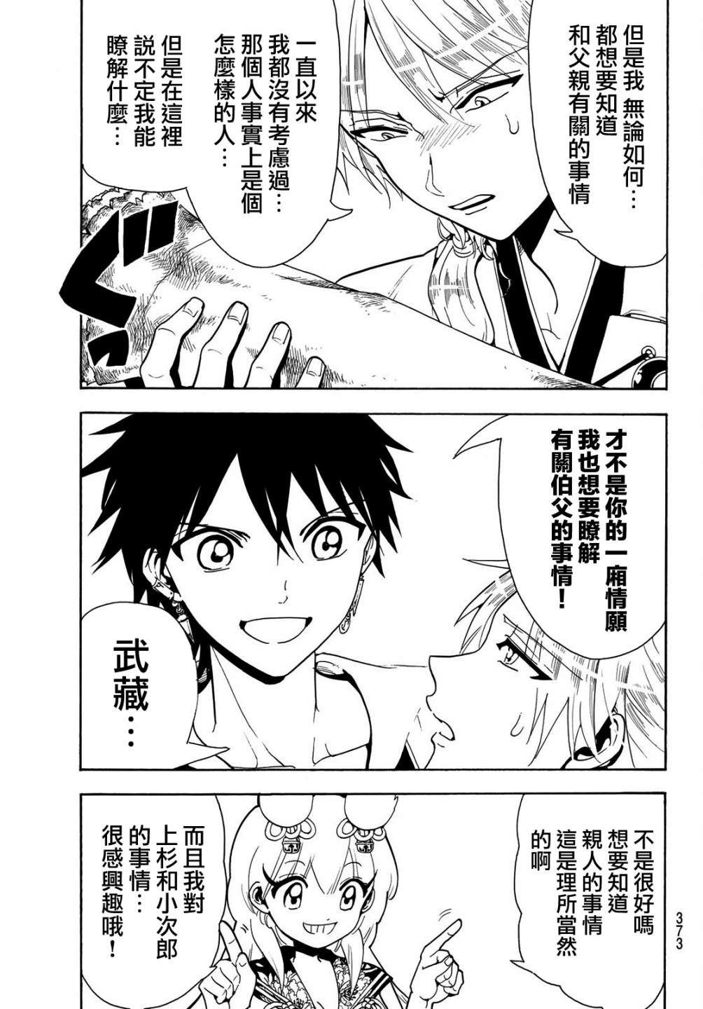 Orient第47话 紫龙城
