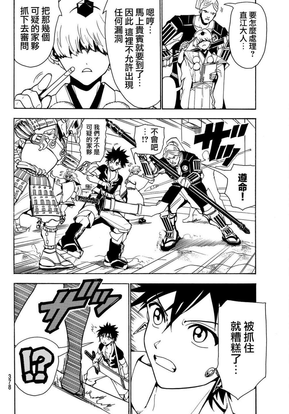 Orient第47话 紫龙城