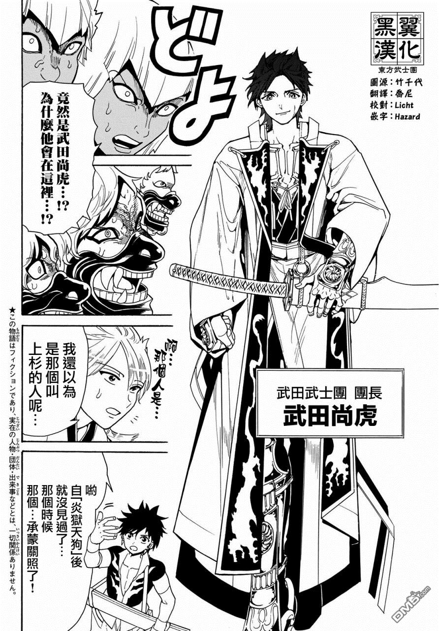 Orient第48话 上衫武士国
