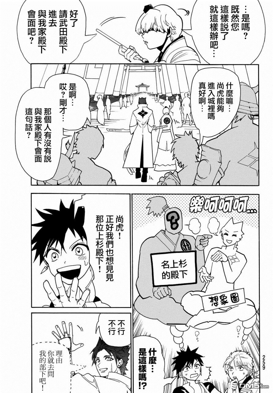 Orient第48话 上衫武士国