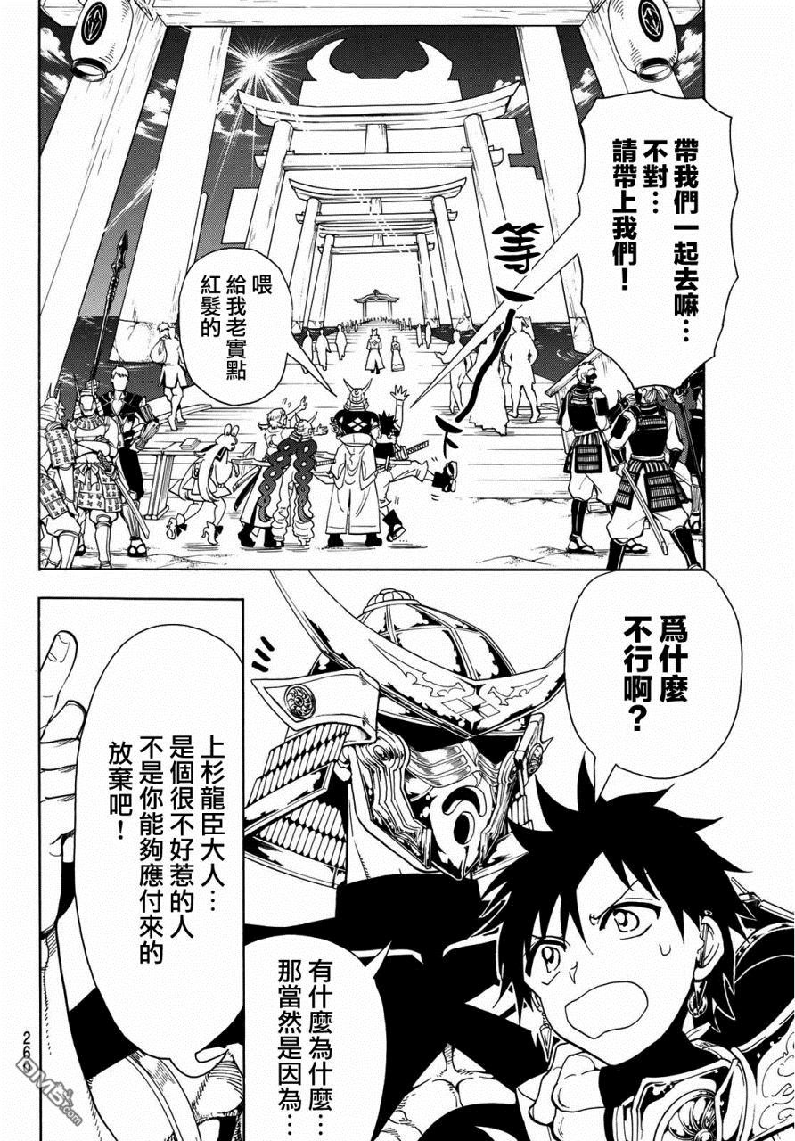 Orient第48话 上衫武士国