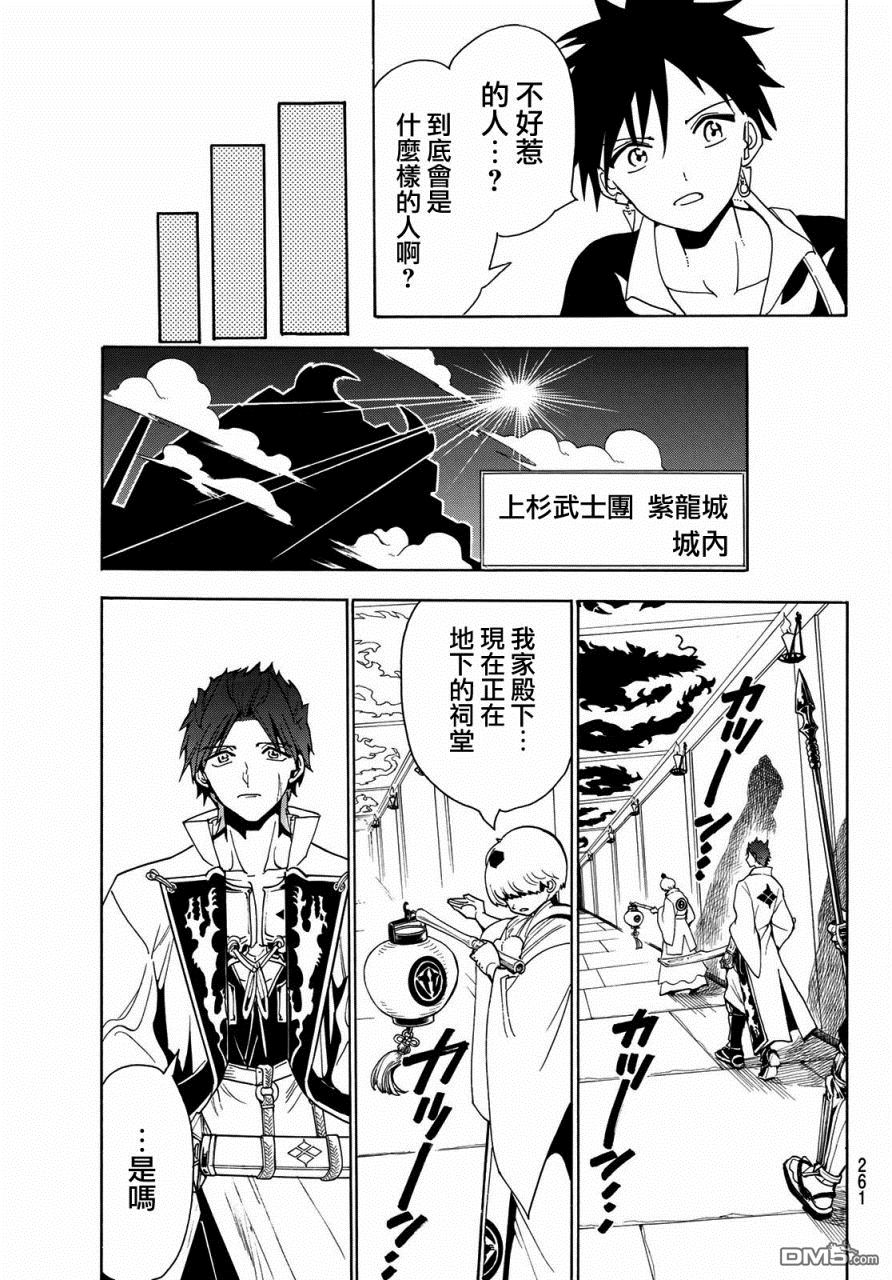 Orient第48话 上衫武士国