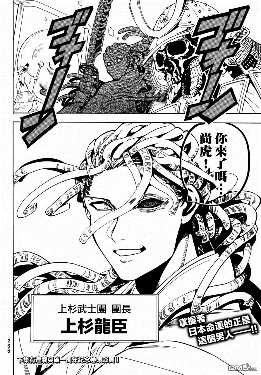 Orient第48话 上衫武士国