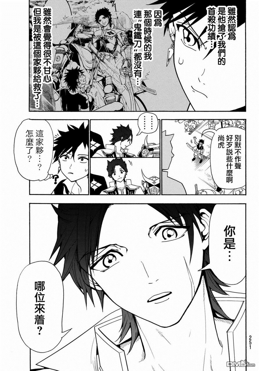 Orient第48话 上衫武士国