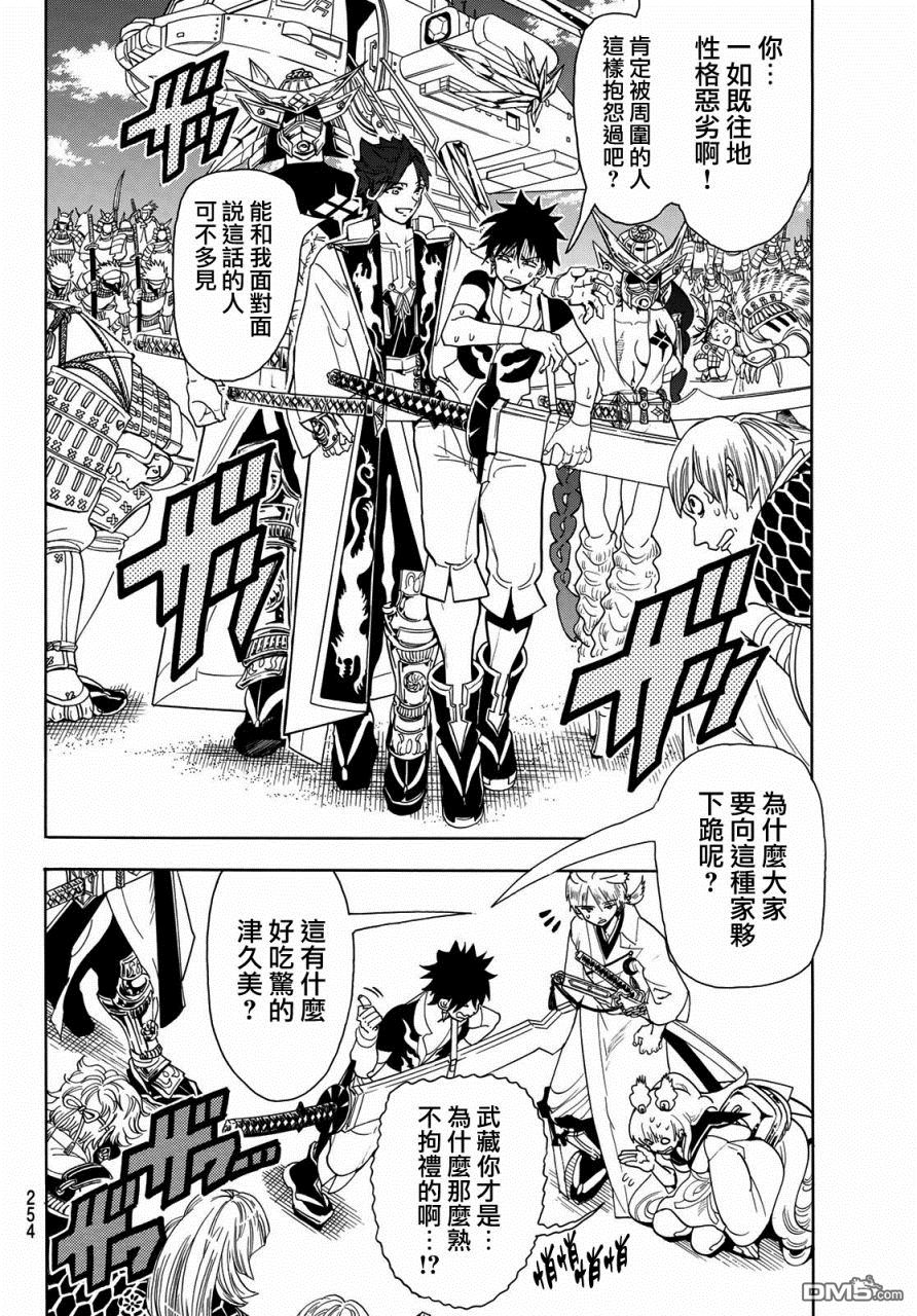 Orient第48话 上衫武士国