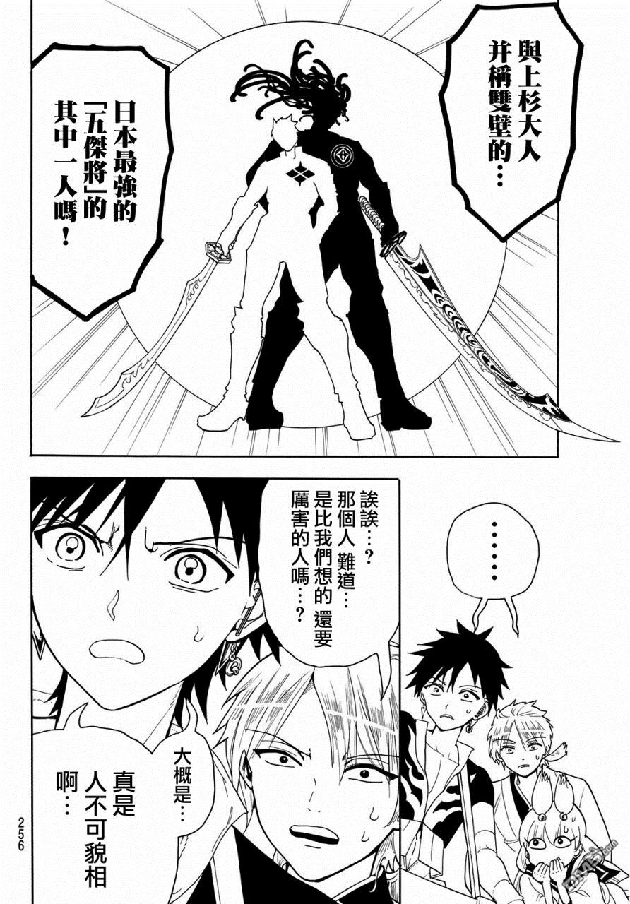 Orient第48话 上衫武士国
