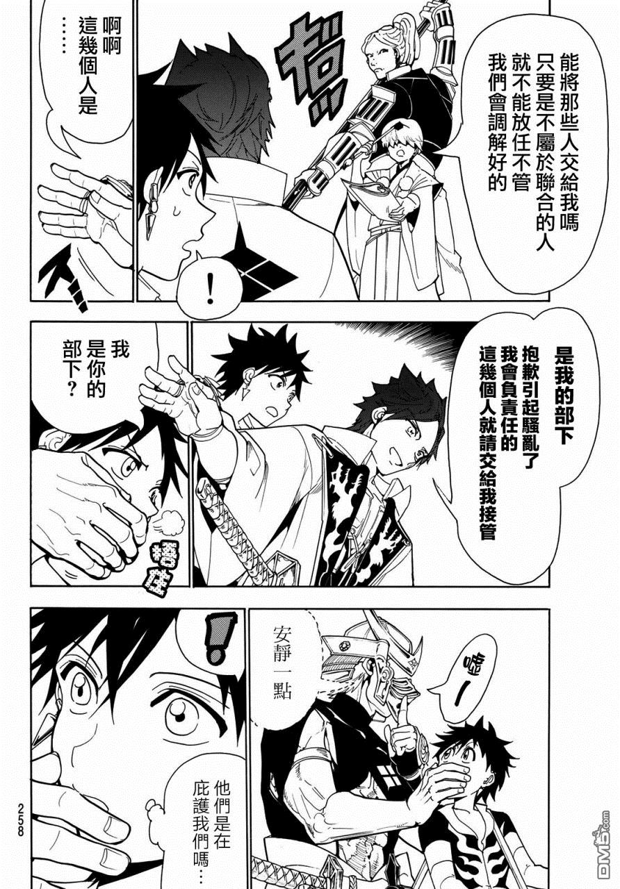 Orient第48话 上衫武士国
