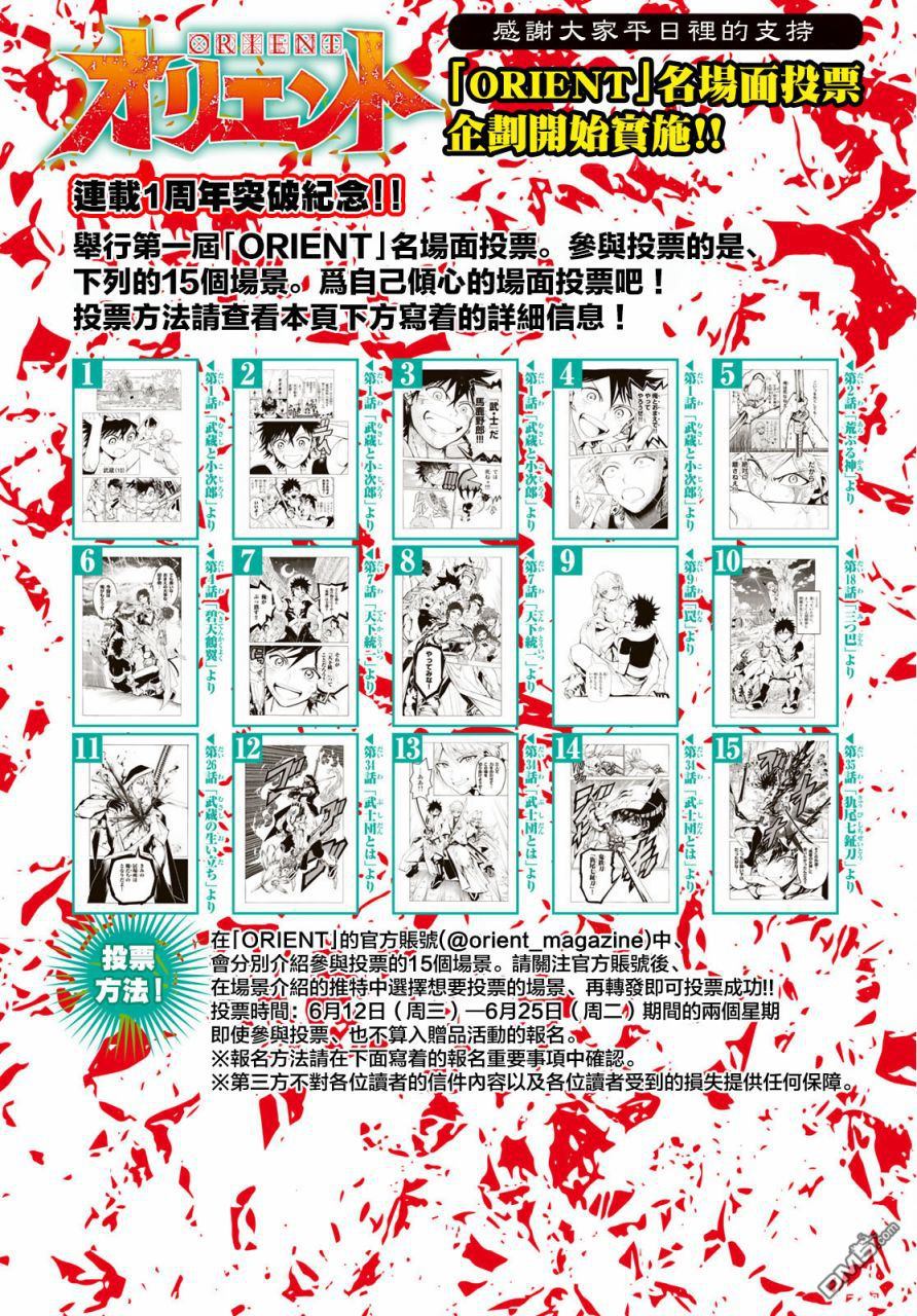 Orient第49话 盘踞在淡岛的恶鬼