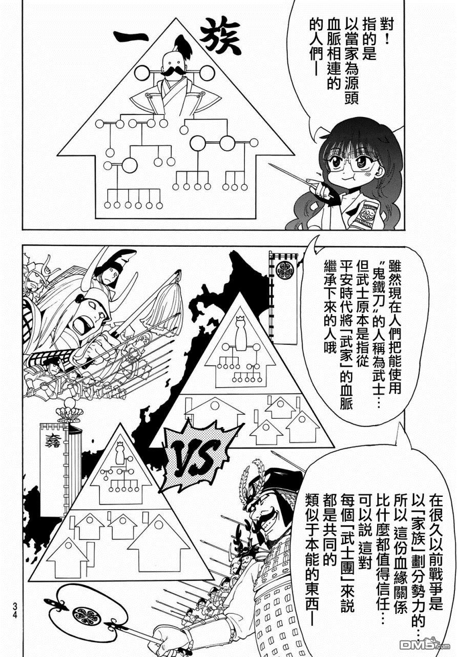 Orient第49话 盘踞在淡岛的恶鬼