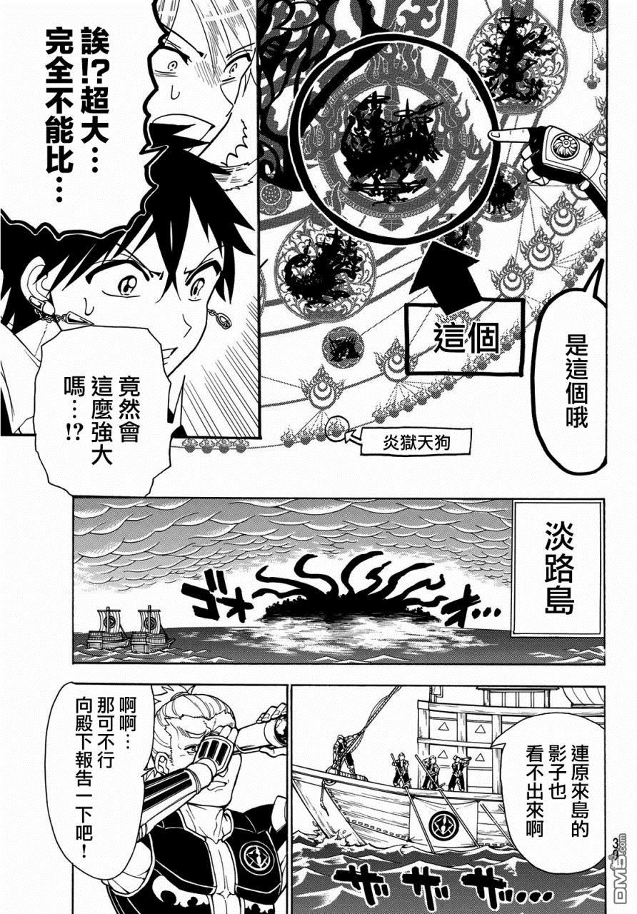 Orient第49话 盘踞在淡岛的恶鬼