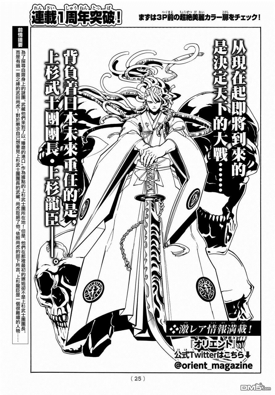 Orient第49话 盘踞在淡岛的恶鬼
