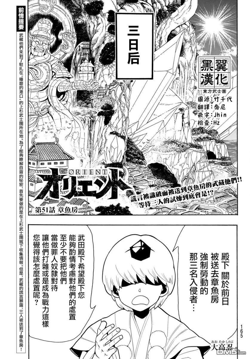 Orient第51话 章鱼房