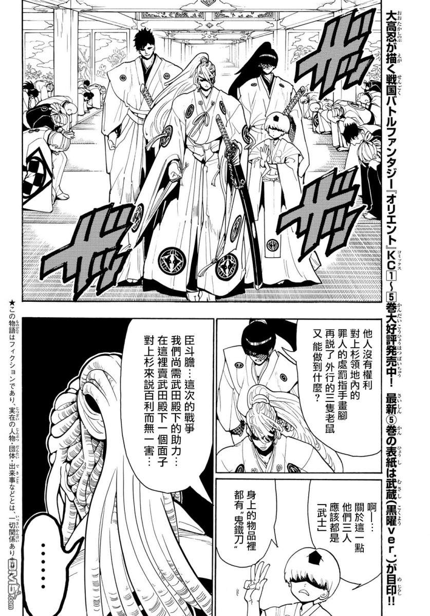 Orient第51话 章鱼房