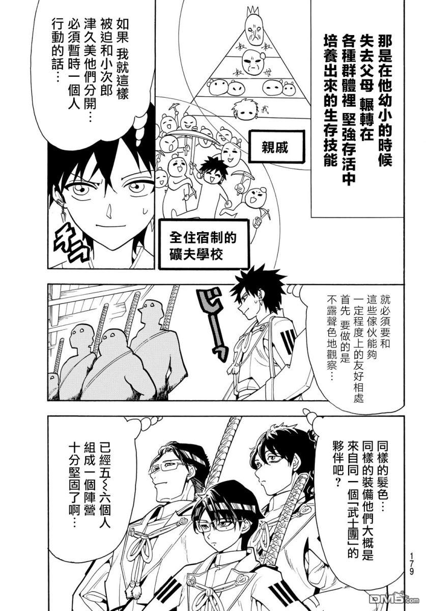 Orient第51话 章鱼房
