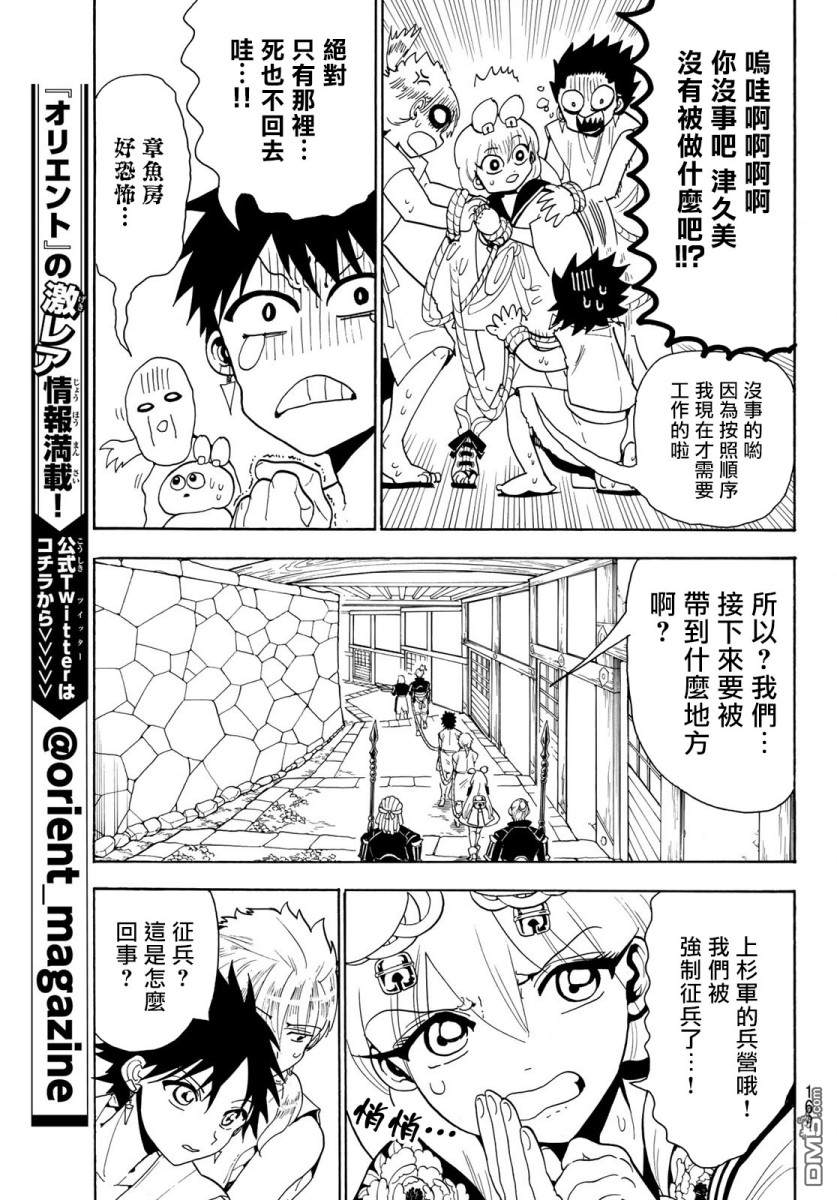 Orient第51话 章鱼房