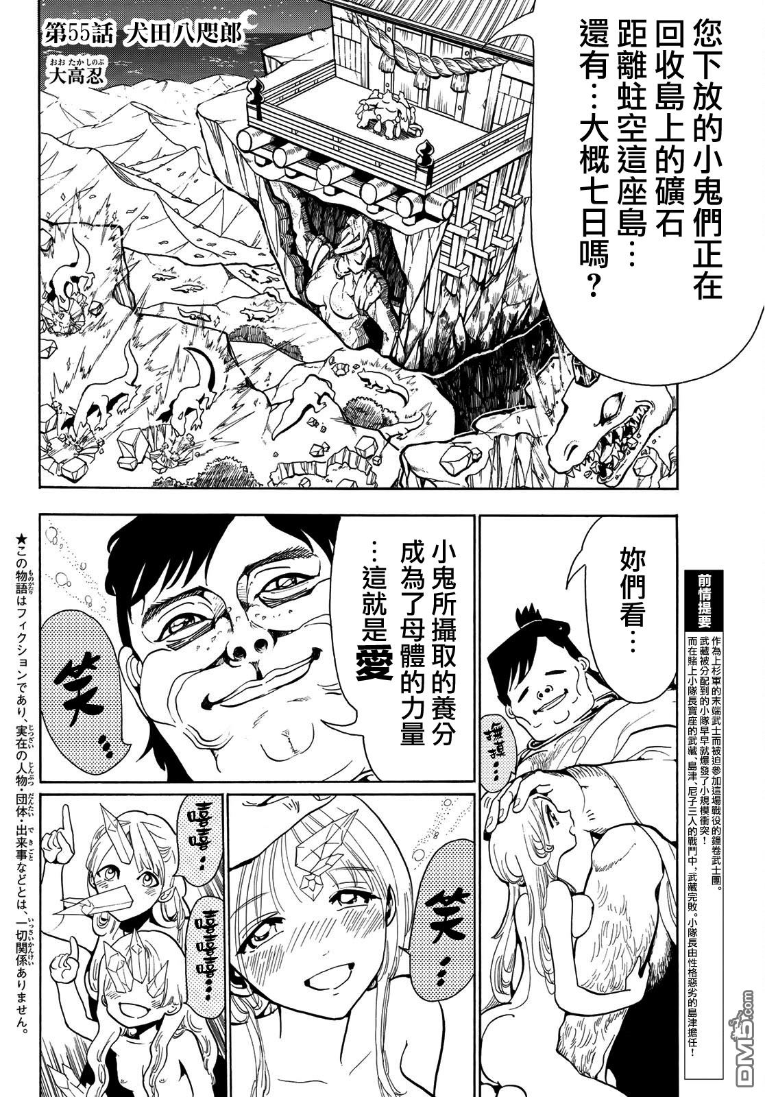 Orient第55话 犬田八尺郎