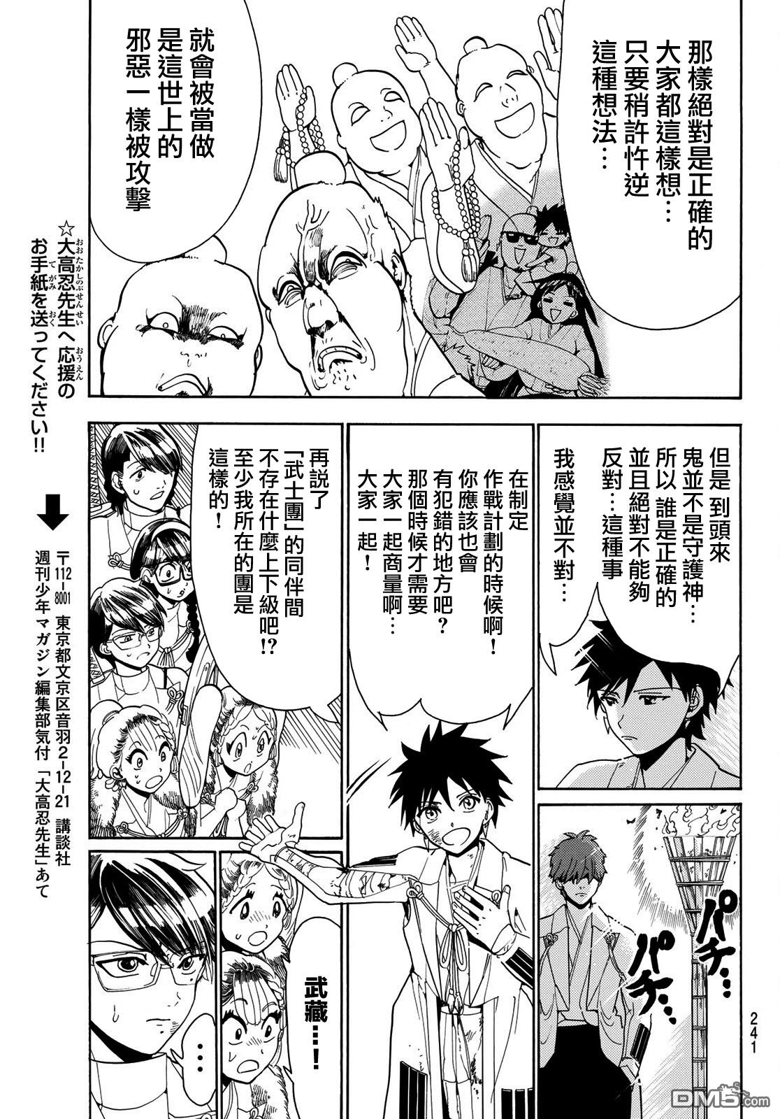 Orient第55话 犬田八尺郎