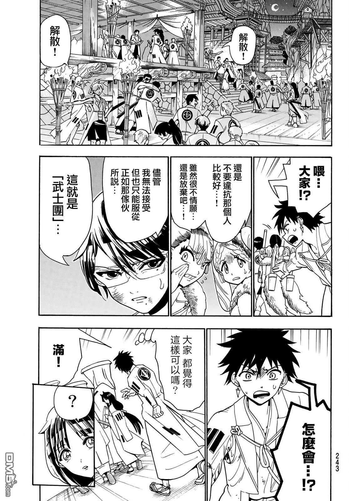 Orient第55话 犬田八尺郎