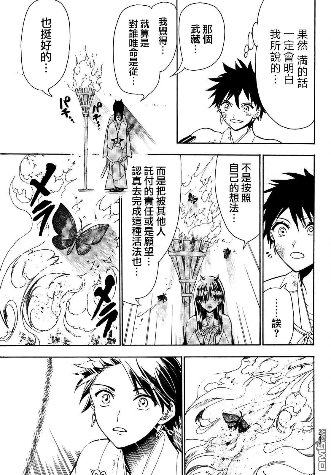 Orient第55话 犬田八尺郎