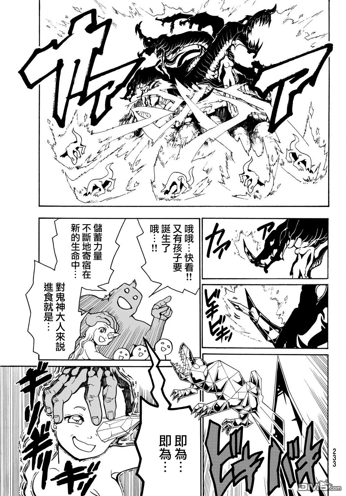 Orient第55话 犬田八尺郎