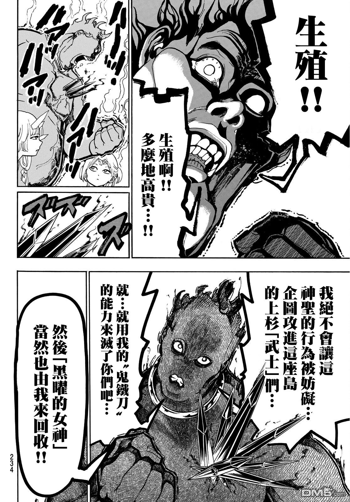 Orient第55话 犬田八尺郎