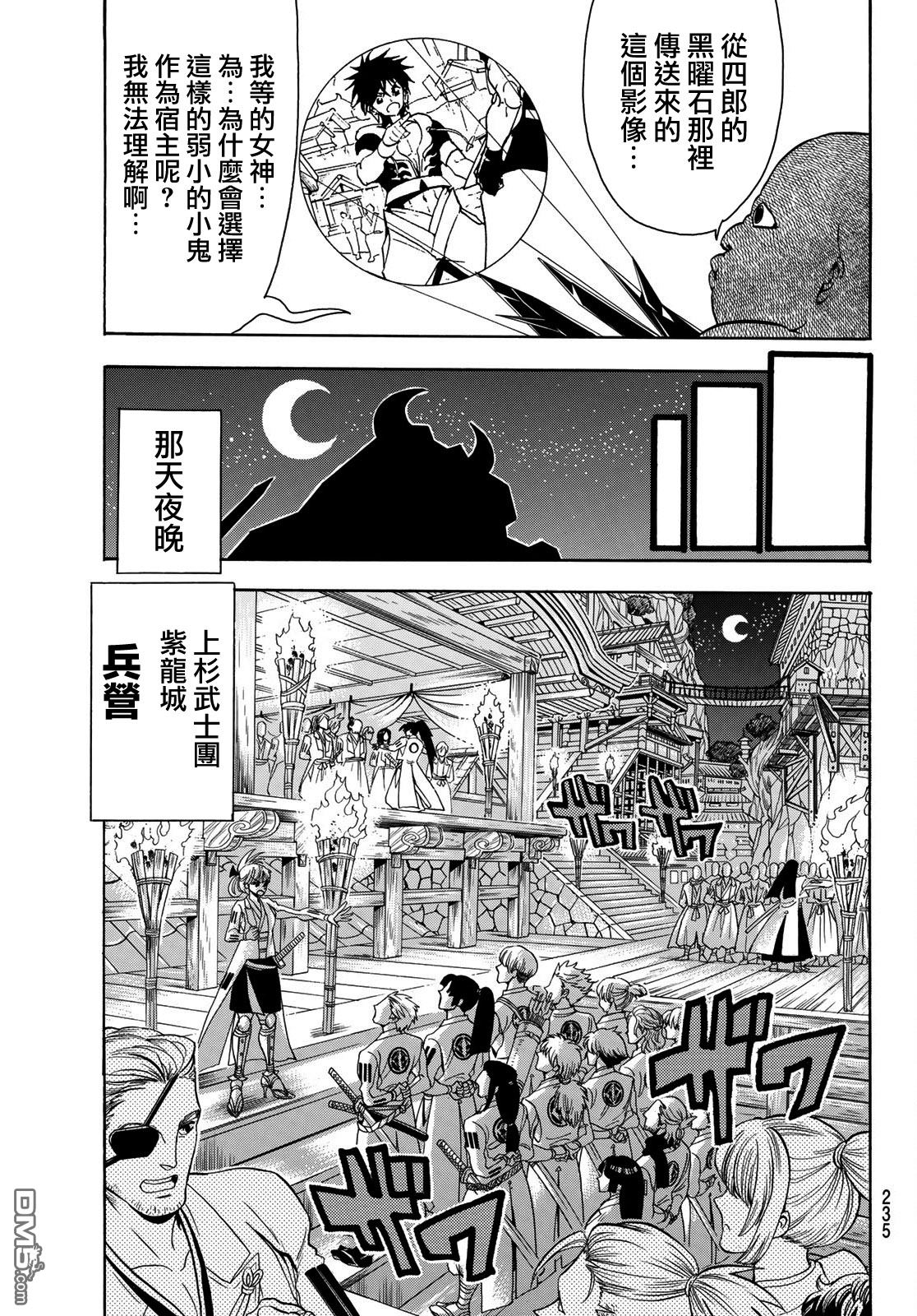 Orient第55话 犬田八尺郎