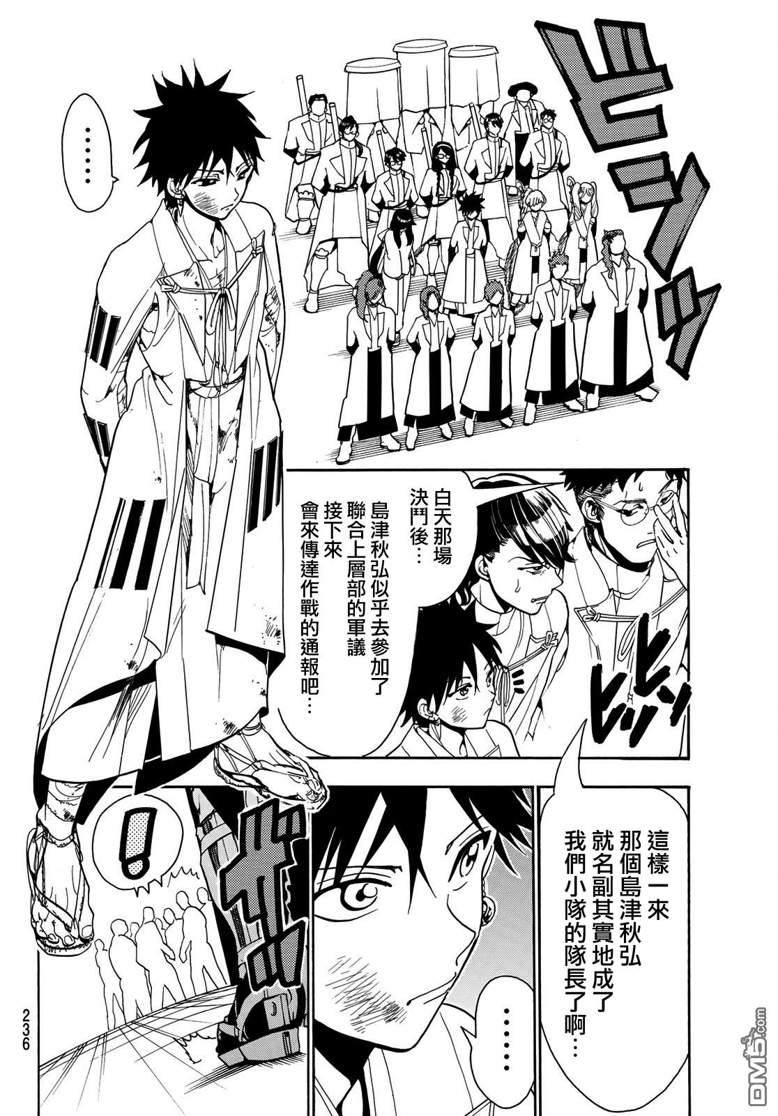 Orient第55话 犬田八尺郎