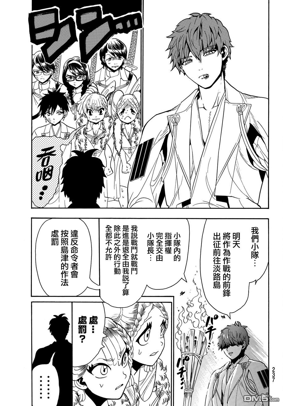 Orient第55话 犬田八尺郎