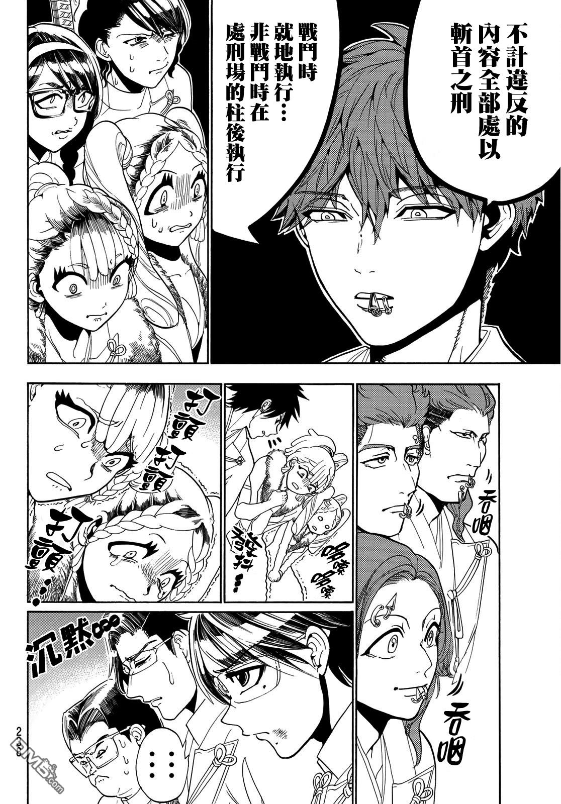 Orient第55话 犬田八尺郎