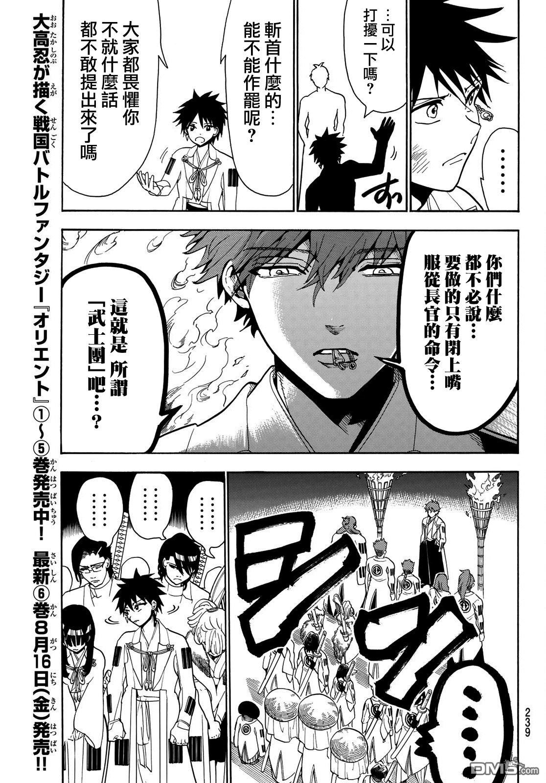 Orient第55话 犬田八尺郎