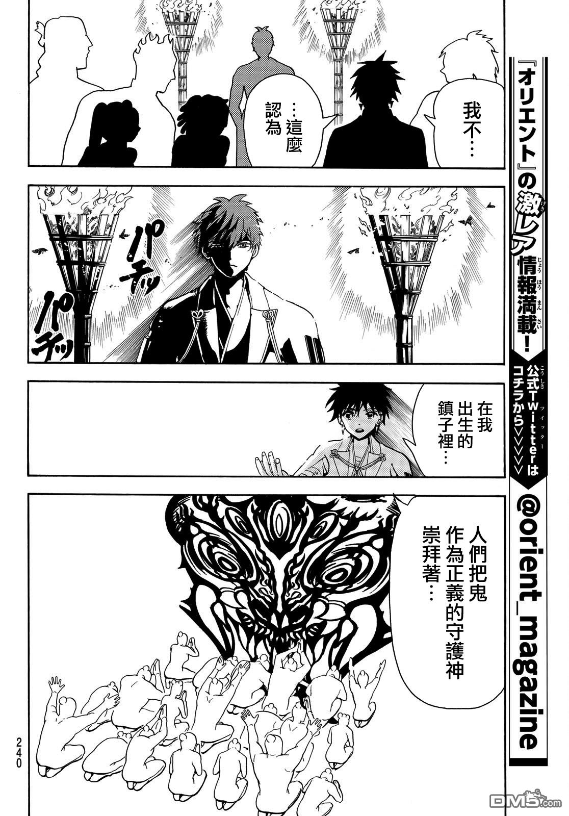 Orient第55话 犬田八尺郎