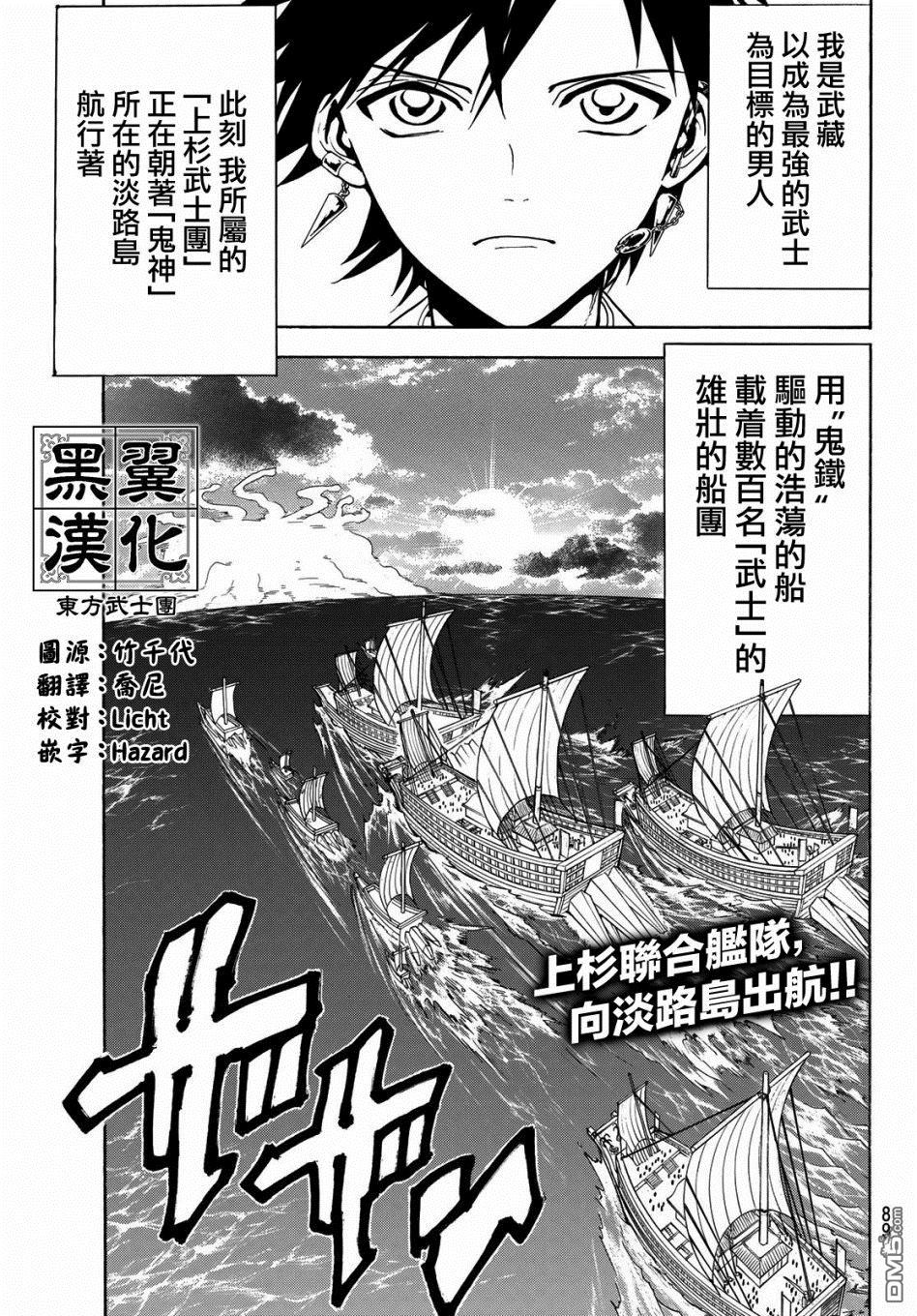 Orient第56话 船上的屈辱