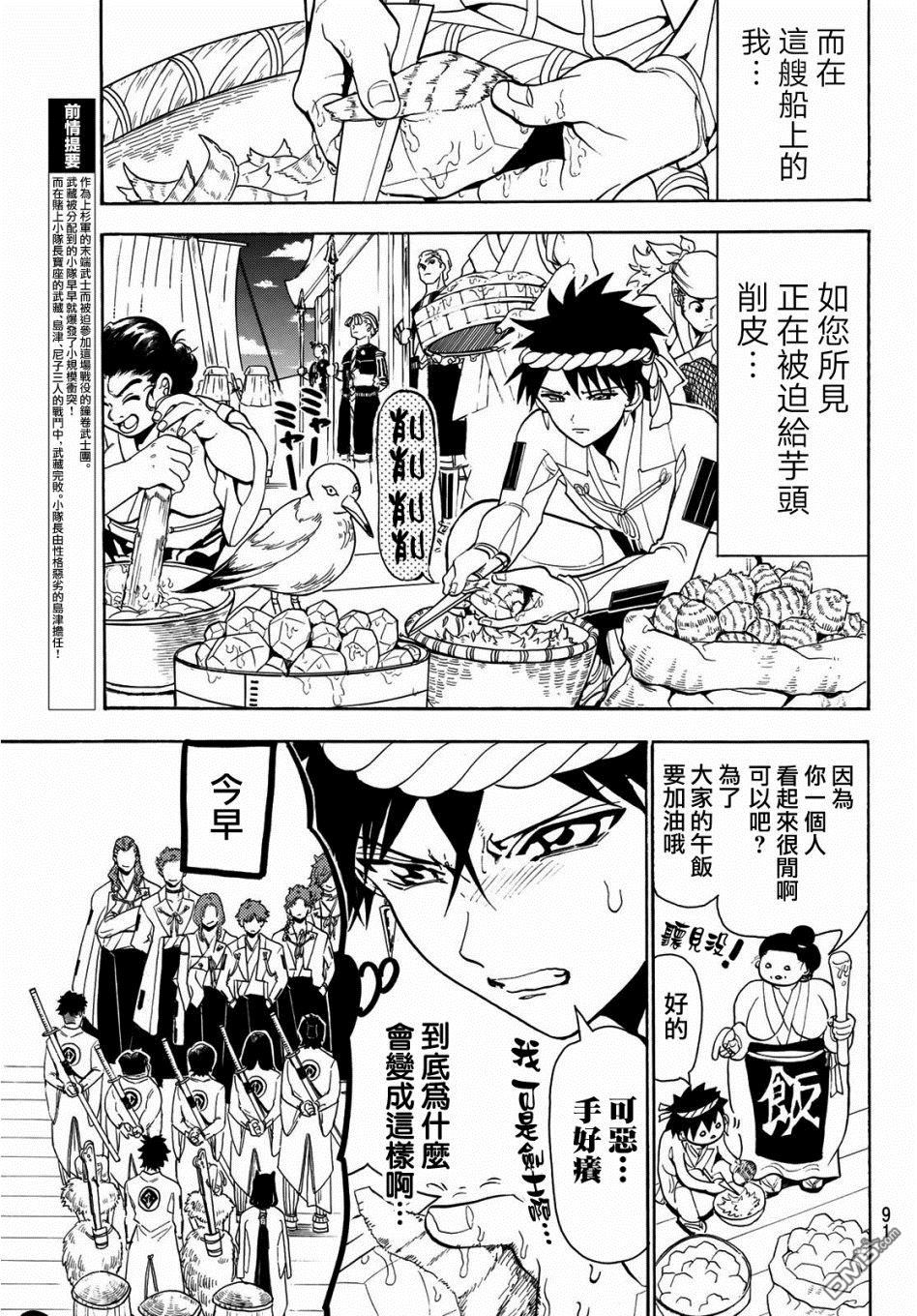 Orient第56话 船上的屈辱