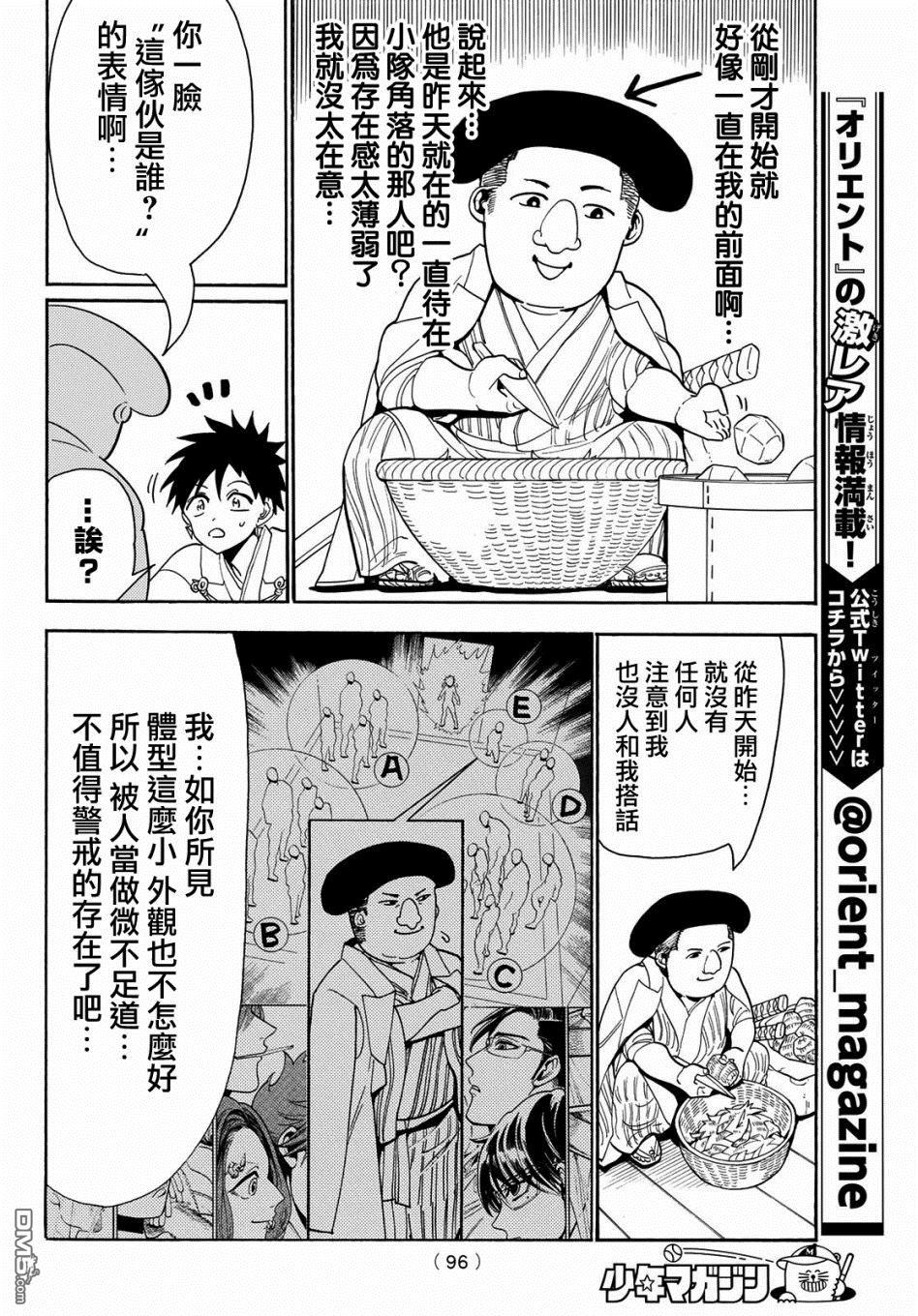 Orient第56话 船上的屈辱