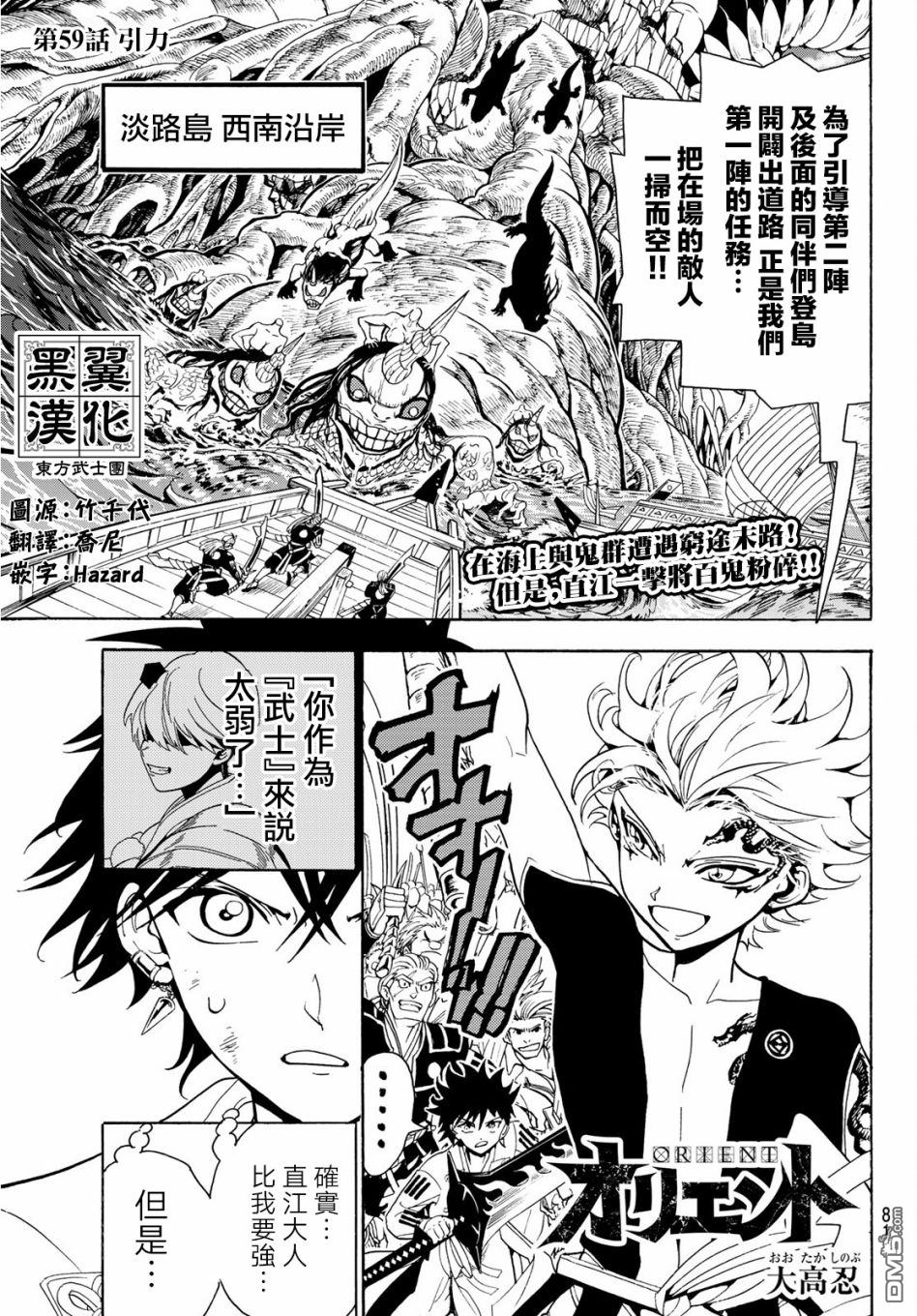 Orient第59话 引力
