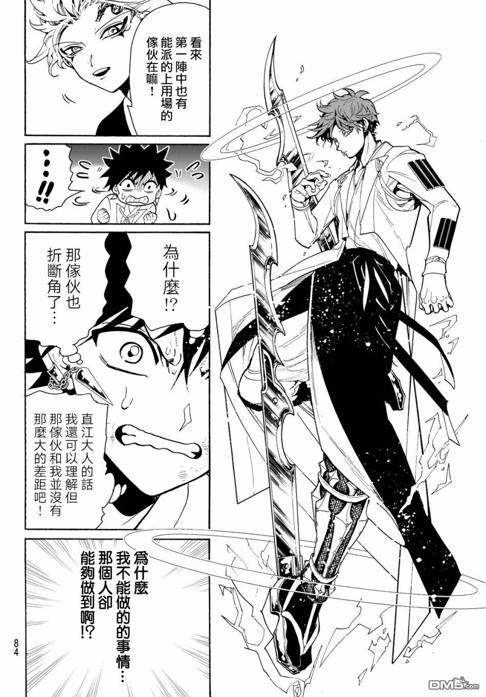 Orient第59话 引力