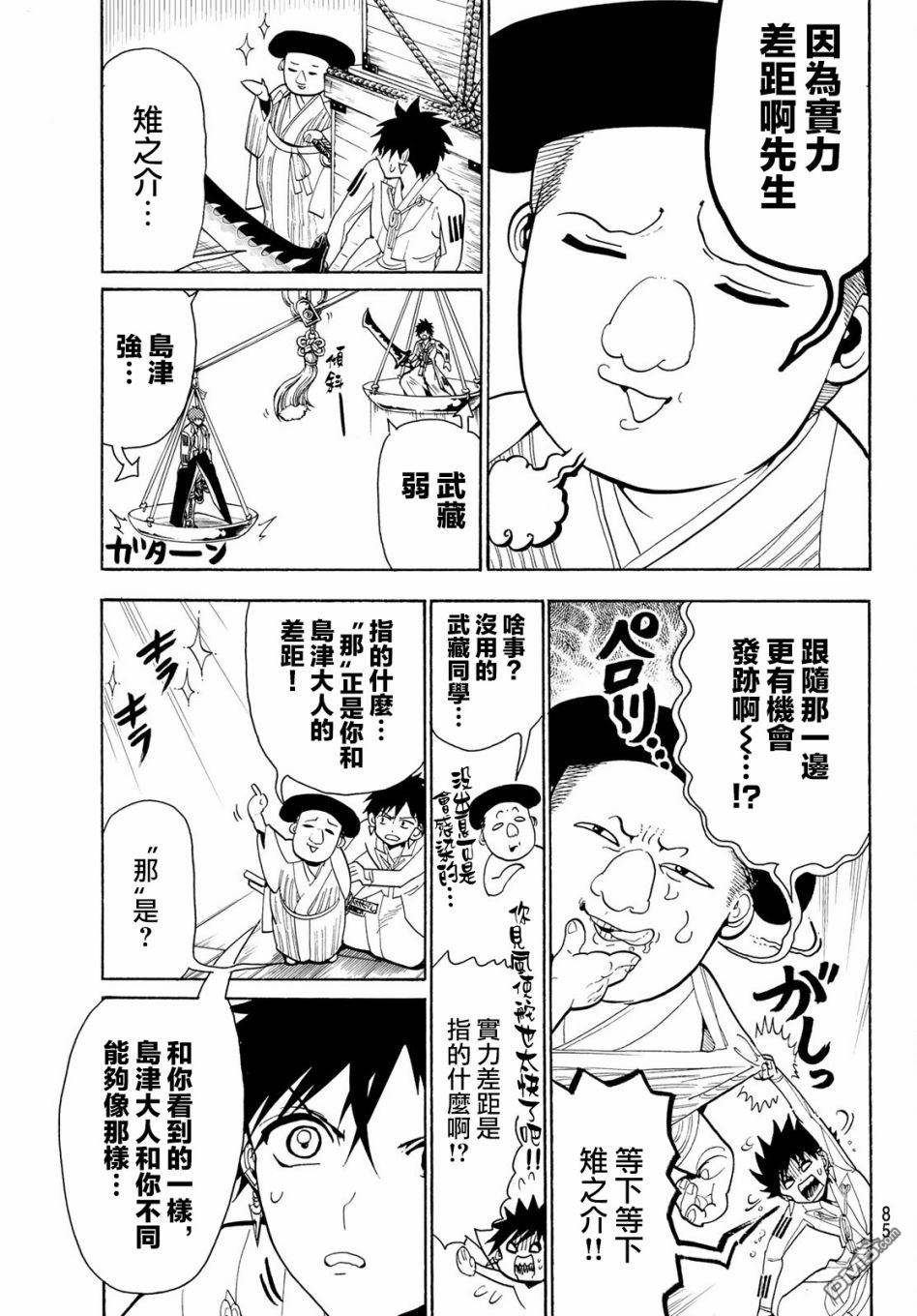 Orient第59话 引力