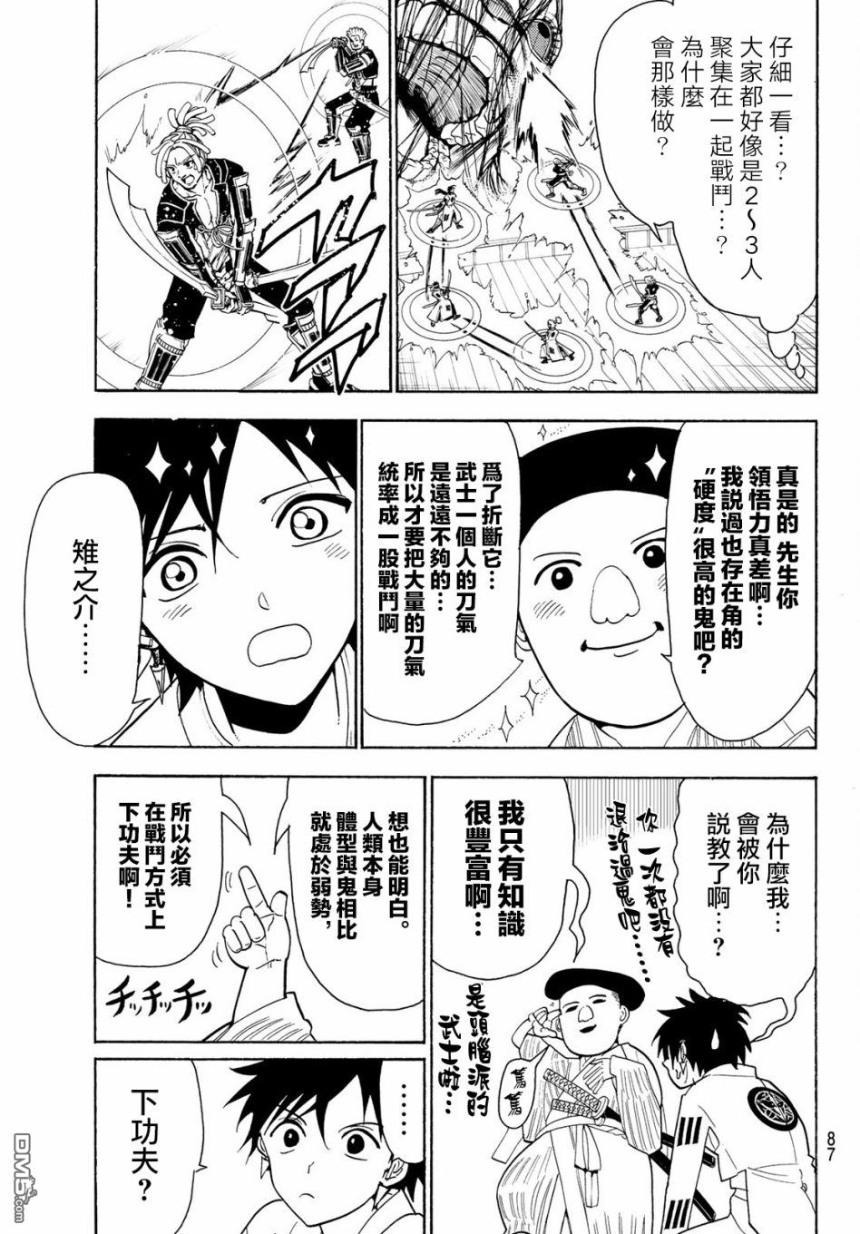 Orient第59话 引力