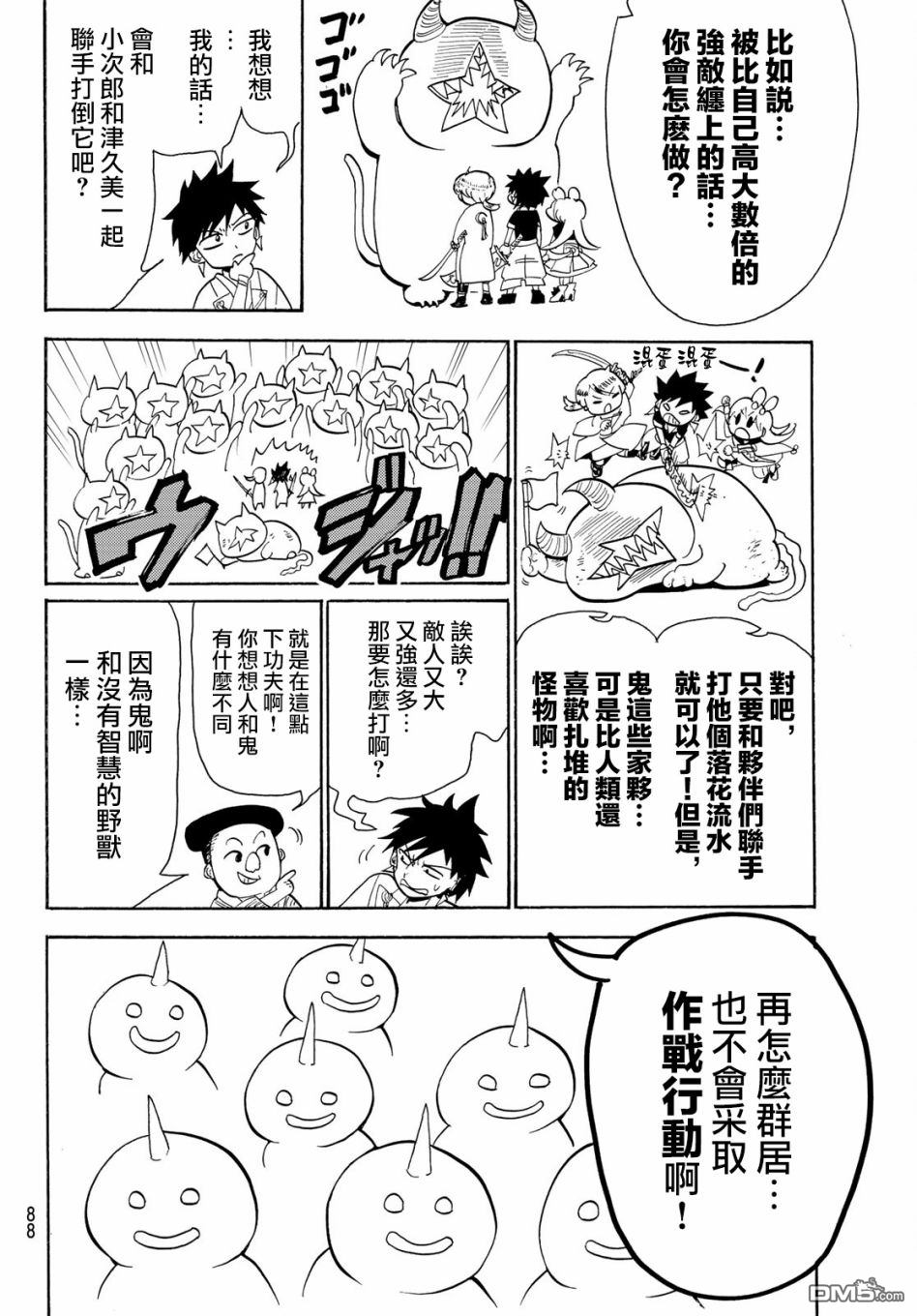 Orient第59话 引力