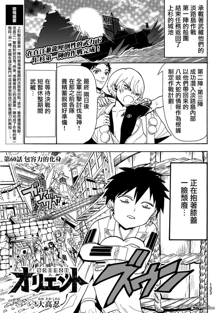 Orient第60话 包容力的化身