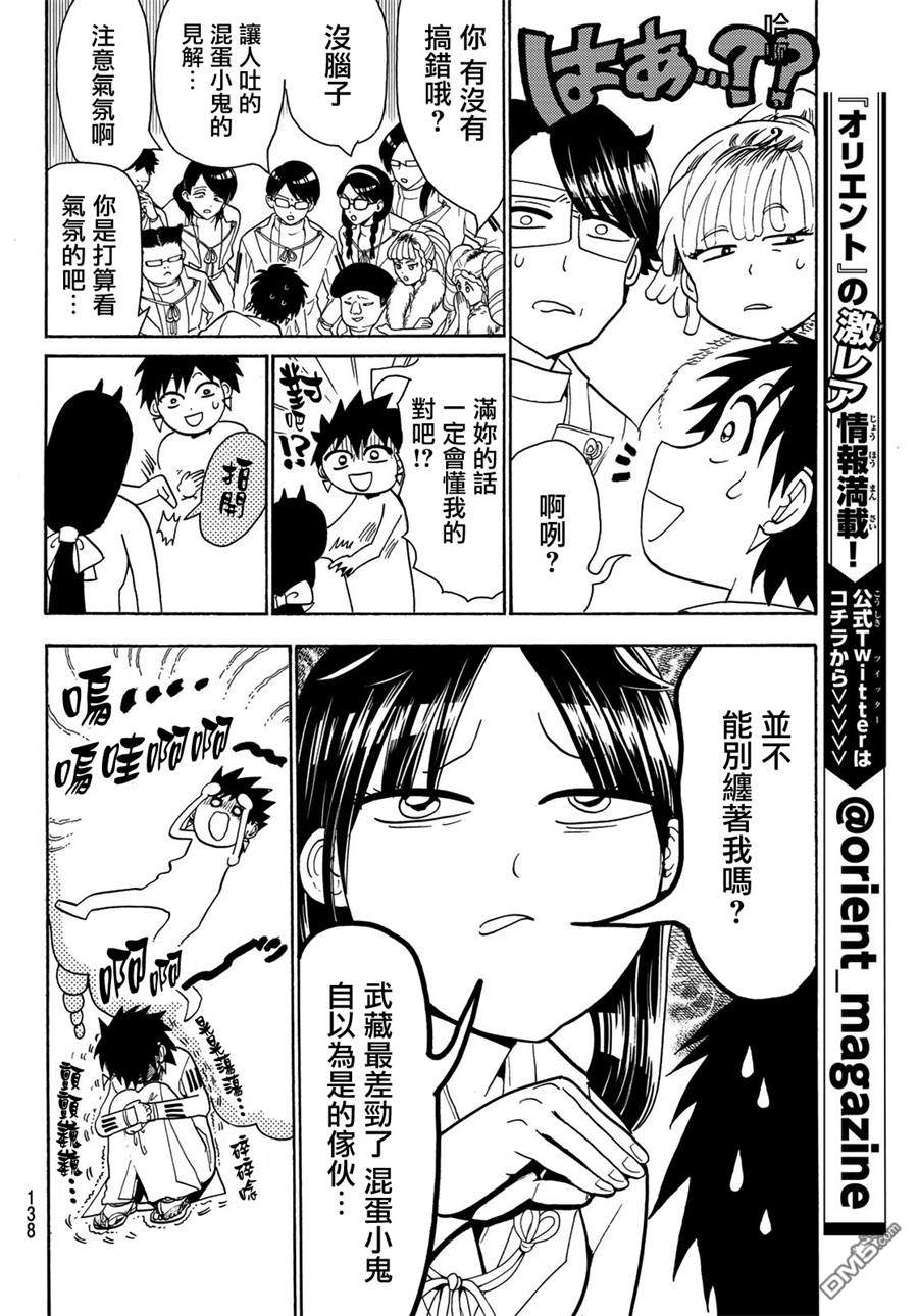 Orient第60话 包容力的化身