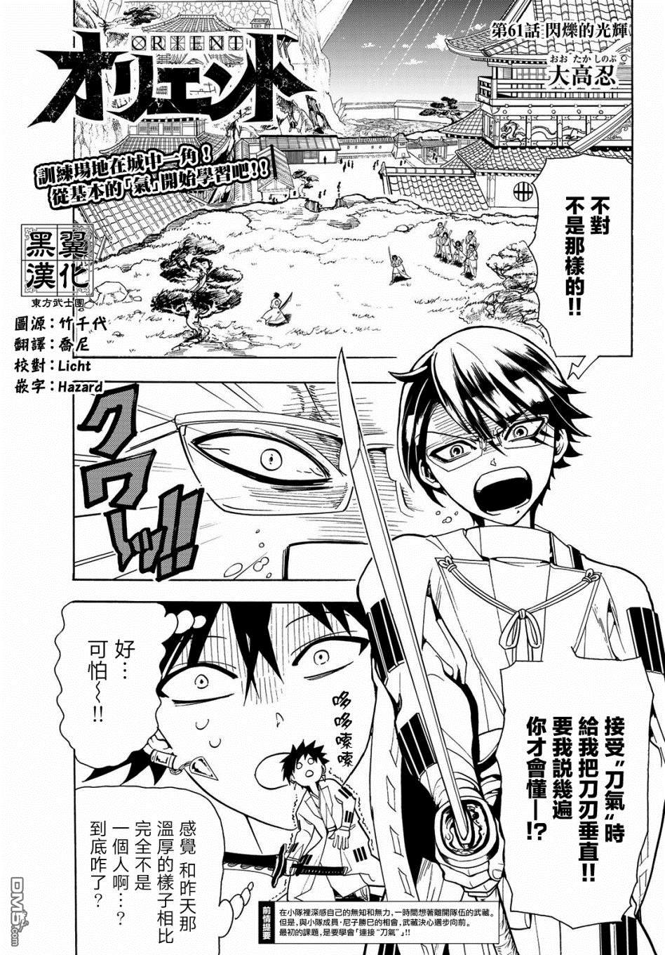 Orient第61话 闪耀的光辉