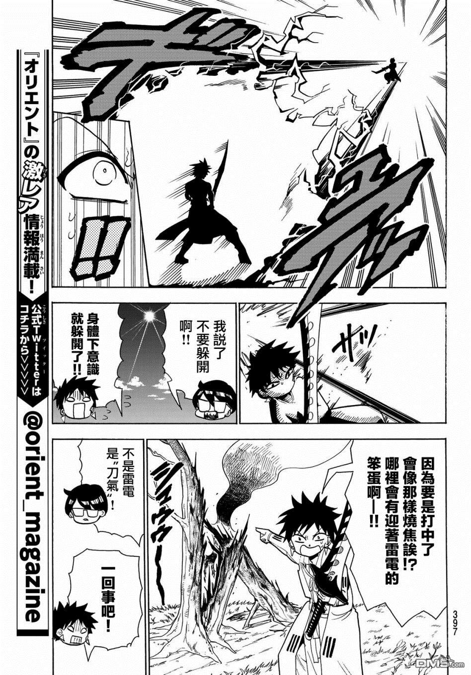 Orient第61话 闪耀的光辉