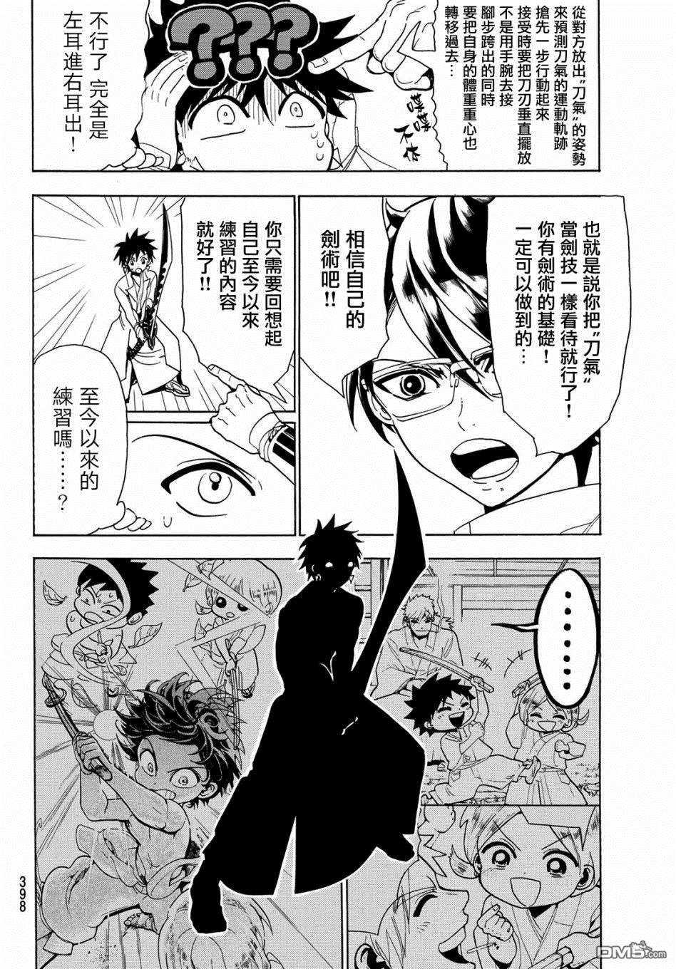 Orient第61话 闪耀的光辉