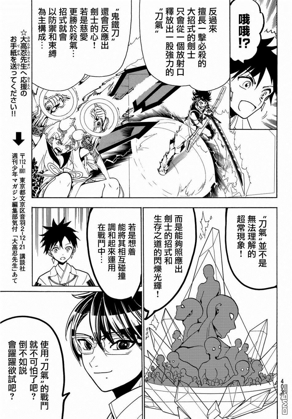 Orient第61话 闪耀的光辉