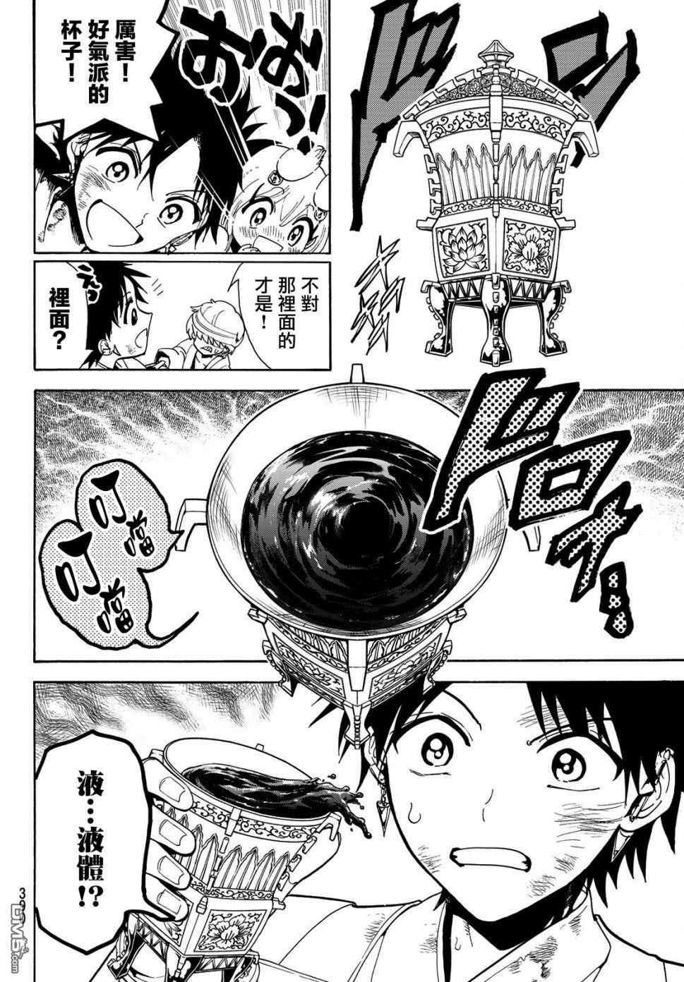 Orient第76话 希望的血液