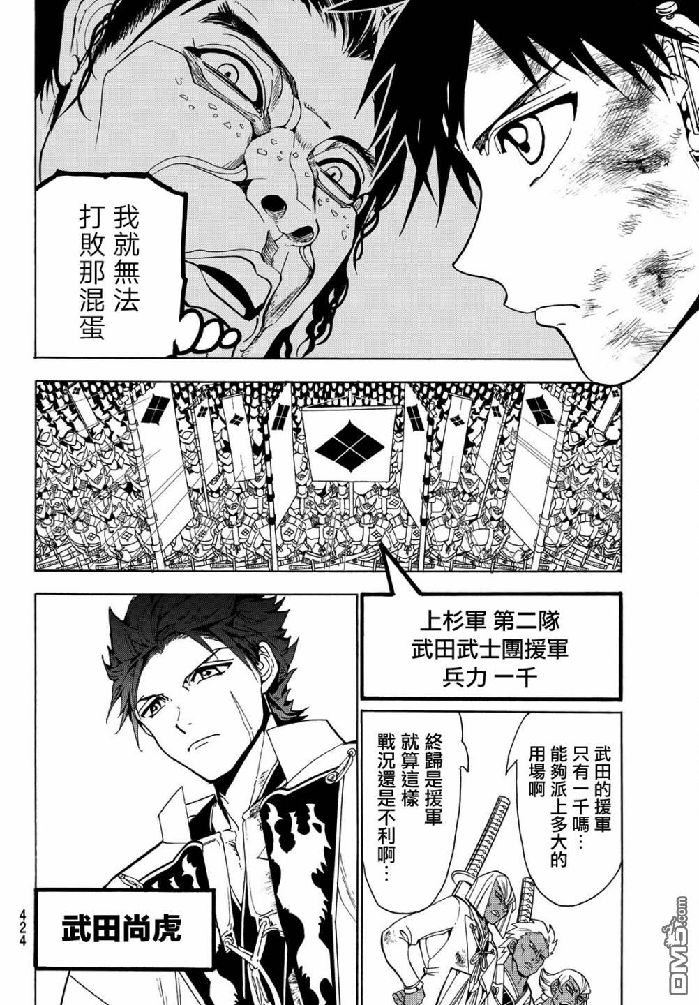 Orient第77话 法退却的理由