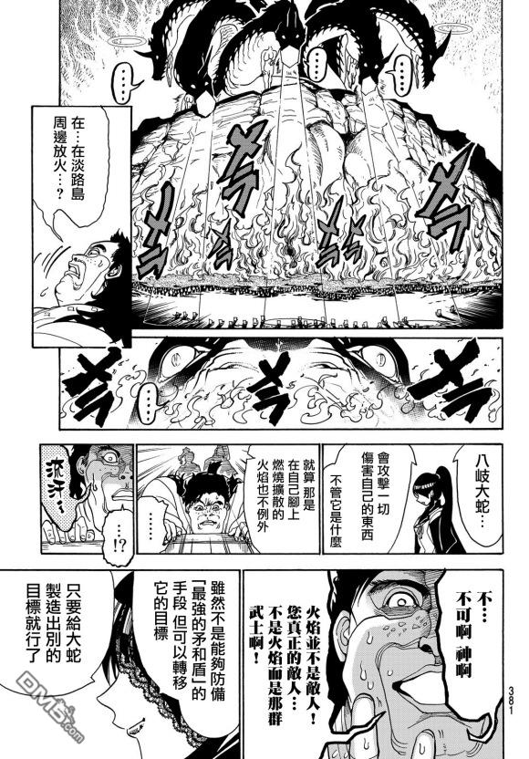 Orient第79话 军师对决